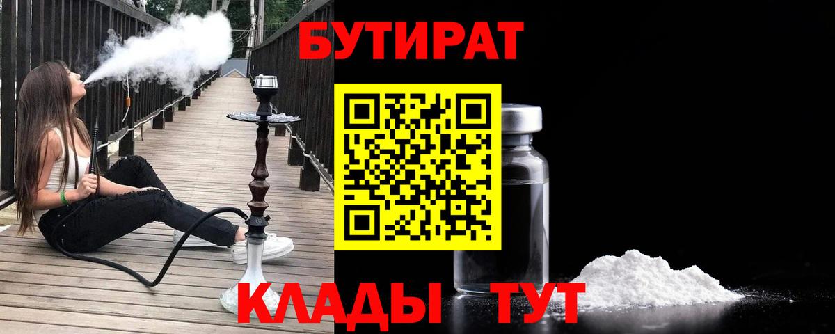 Ливны  Бутират буратино  Бутират  Вход с VPN 