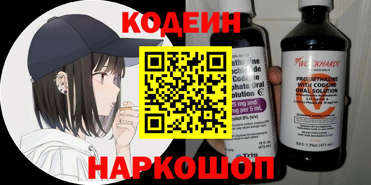 Кодеин напиток Lean (лин) Ливны