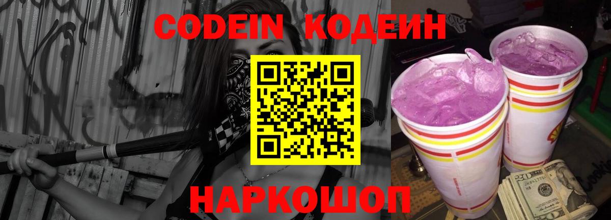 Ливны  Кодеин напиток Lean (лин)  Вход с VPN  Кодеин напиток Lean (лин) 
