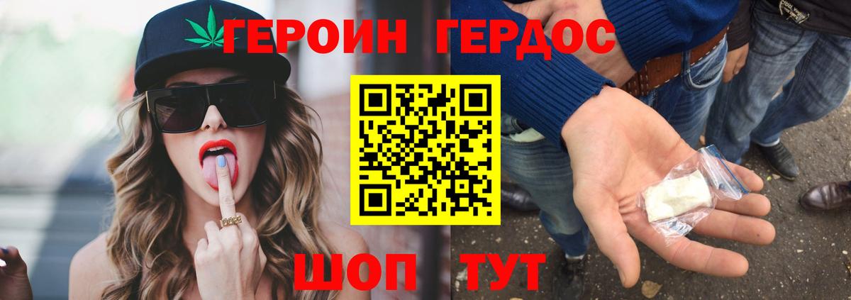 ГЕРОИН герыч Ливны