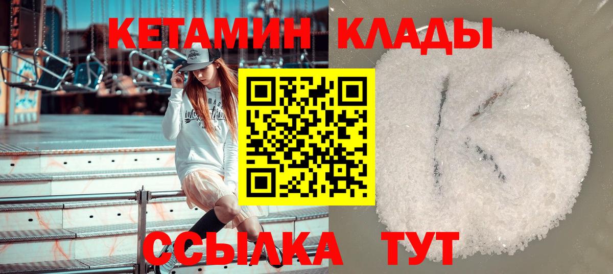 Кетамин VHQ  КЕТАМИН ketamine  Ливны  Вход с VPN 