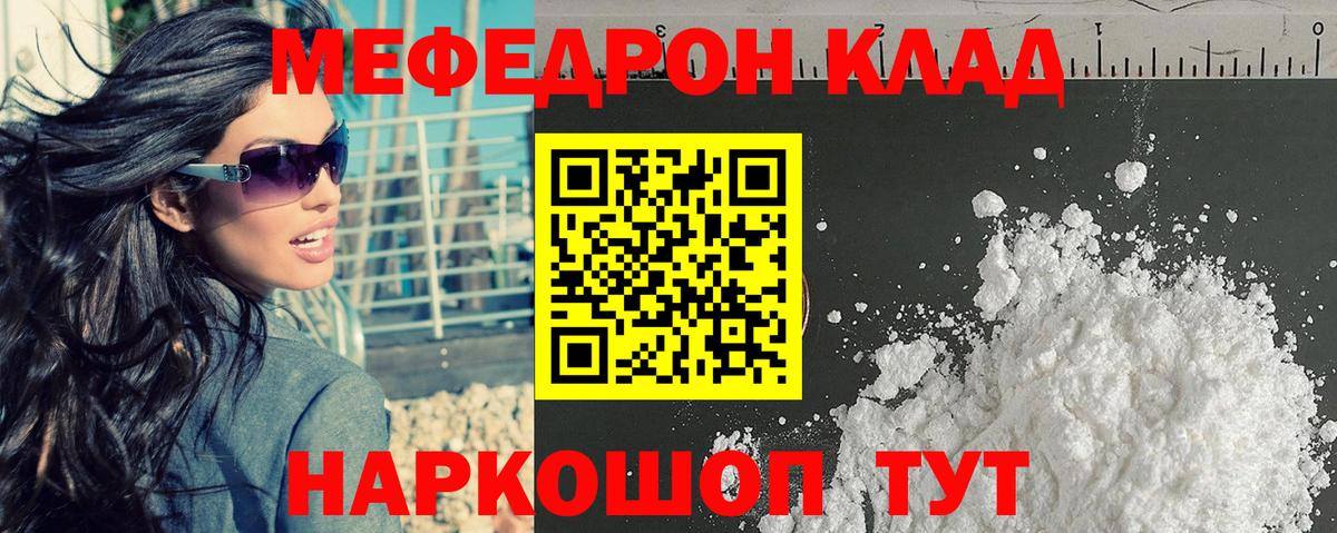 Меф мяу мяу Ливны