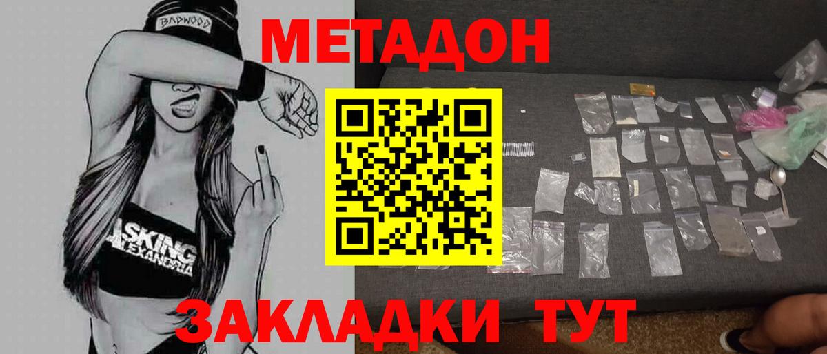 МЕТАДОН белоснежный  Вход с VPN  Ливны 