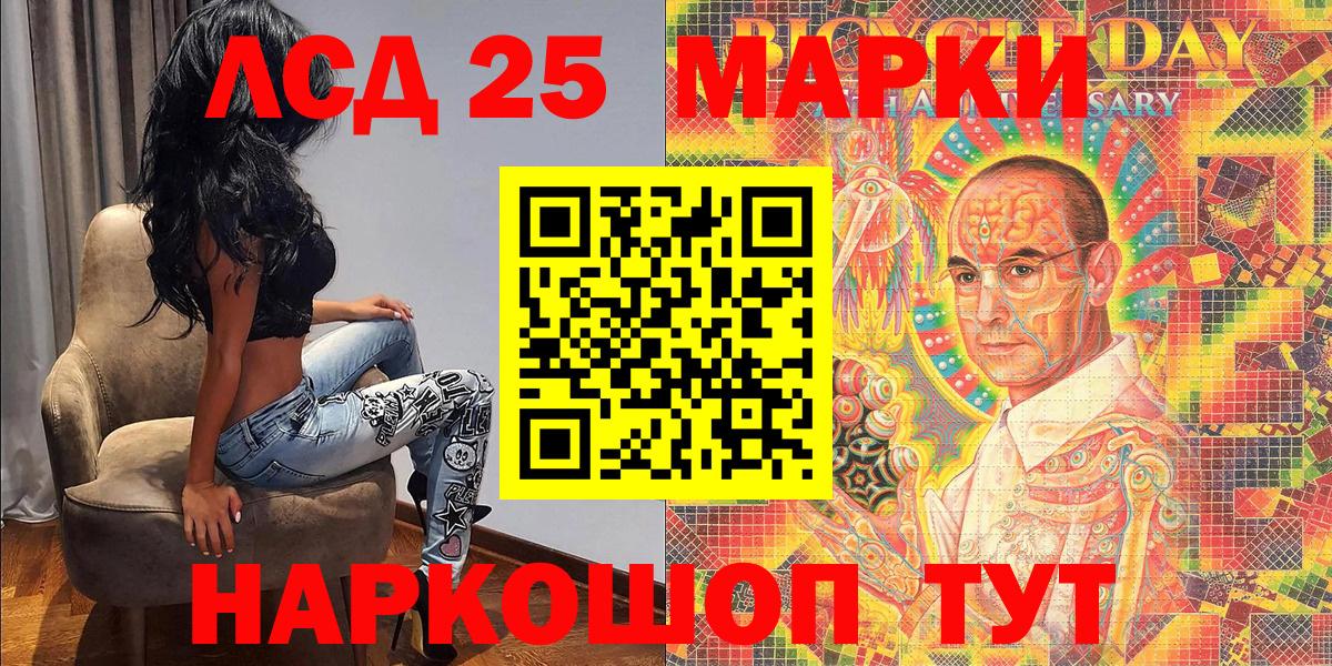 Марки 25I-NBOMe 1,5мг Ливны