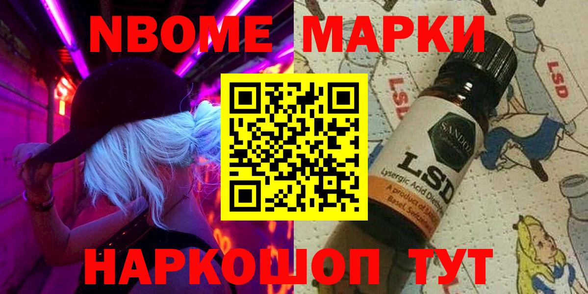Марки N-bome  Марки 25I-NBOMe 1500мкг  Вход с VPN  Марки 25I-NBOMe 1500мкг  Ливны 